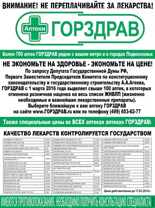 Столичные аптеки логотип. Лекарства в аптеках Москвы. ГОРЗДРАВ аптека Москва наличие лекарств.